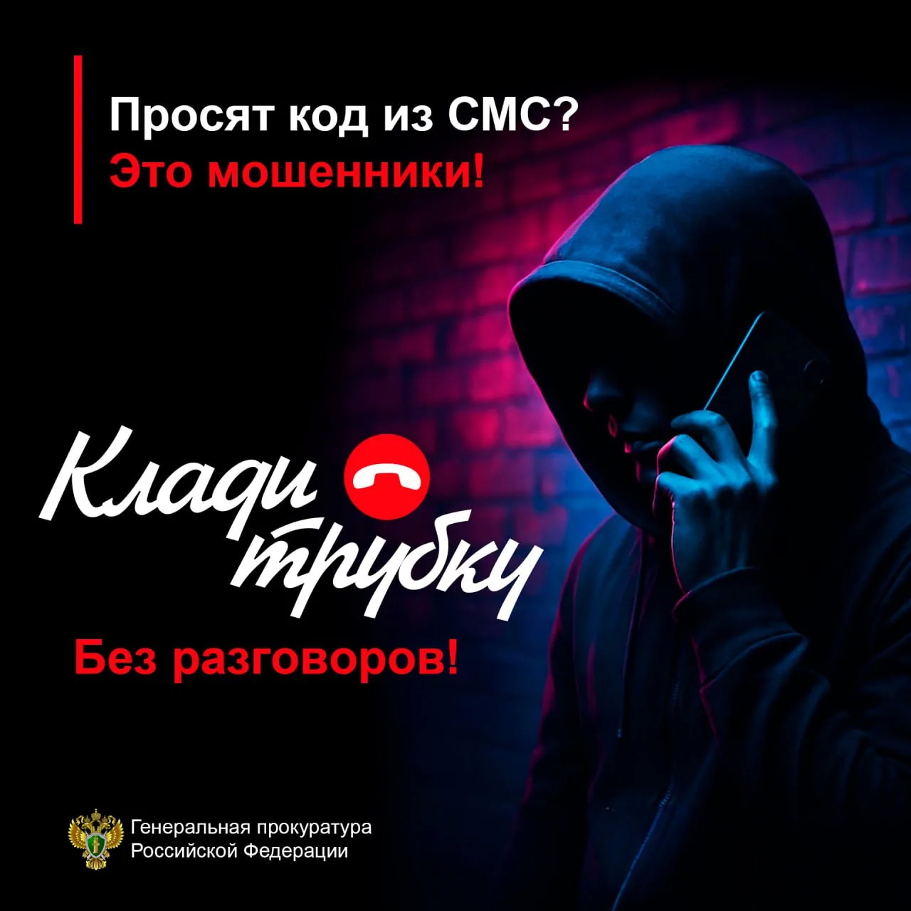 Осторожно мошенники&amp;quot;.